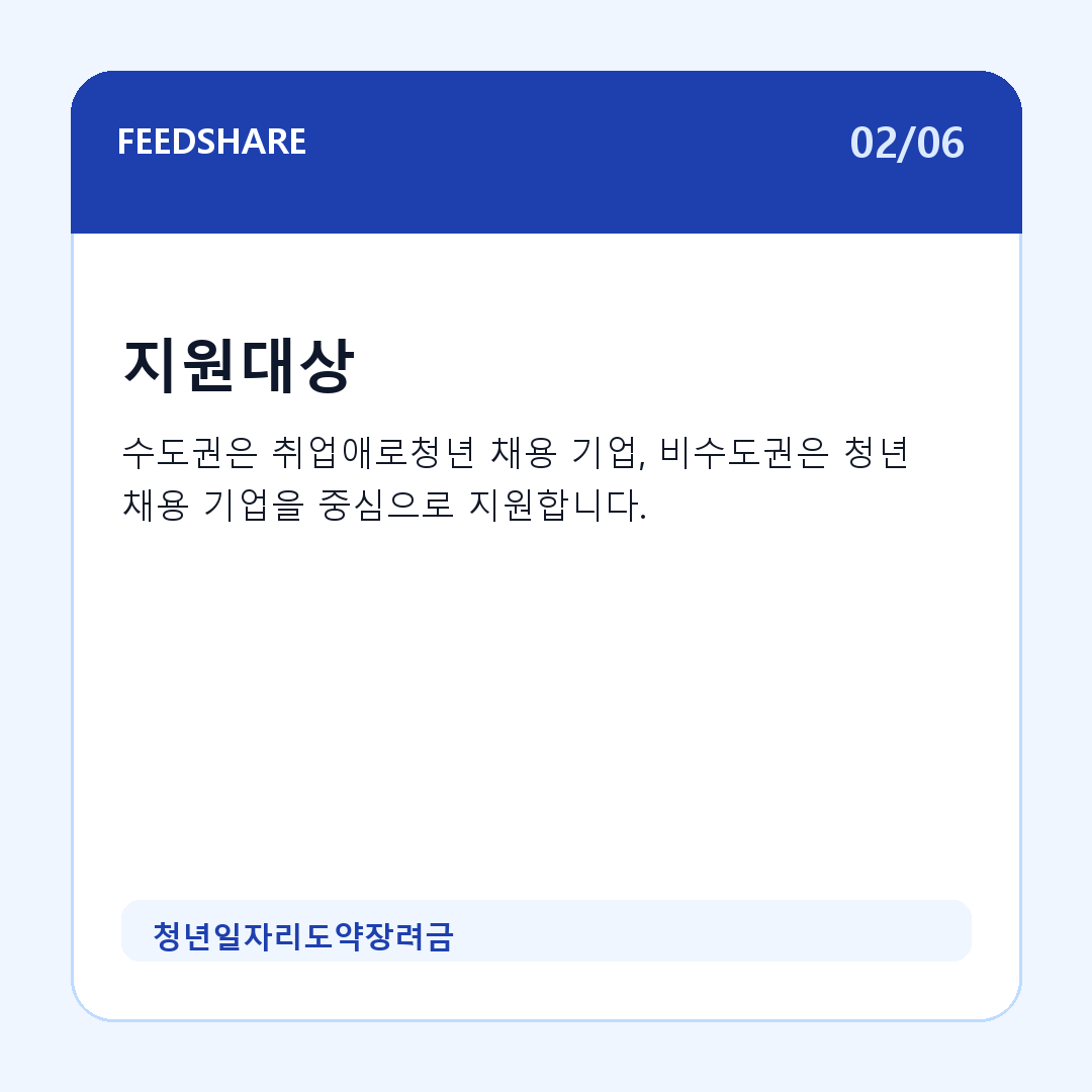 청년일자리도약장려금 카드뉴스 2