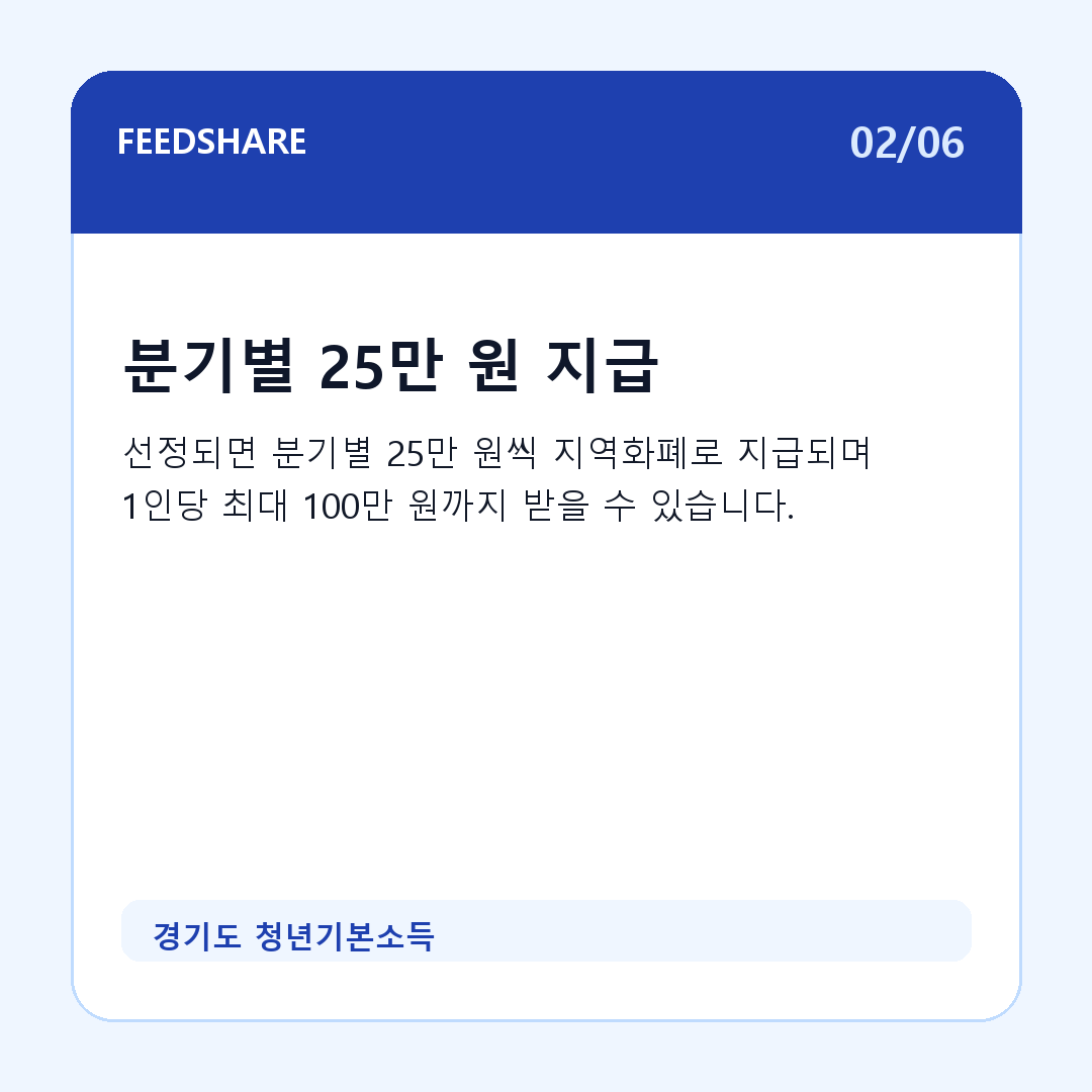 경기도 청년기본소득 카드뉴스 2