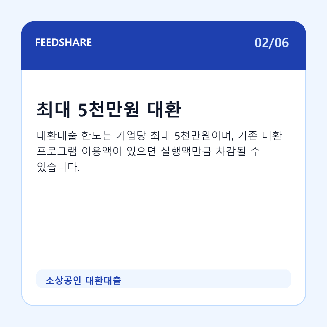 소상공인 대환대출 카드뉴스 2