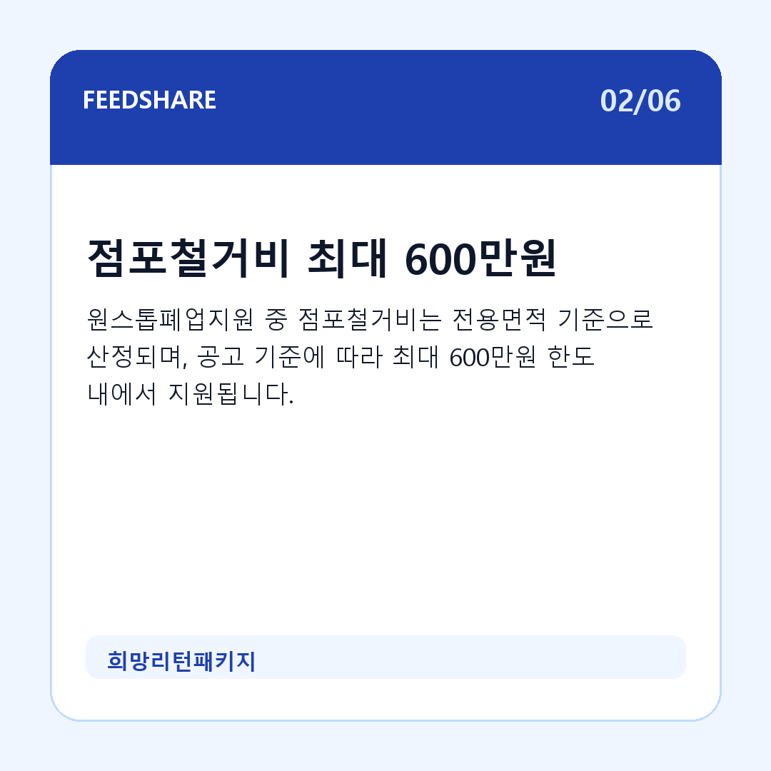 희망리턴패키지 카드뉴스 2