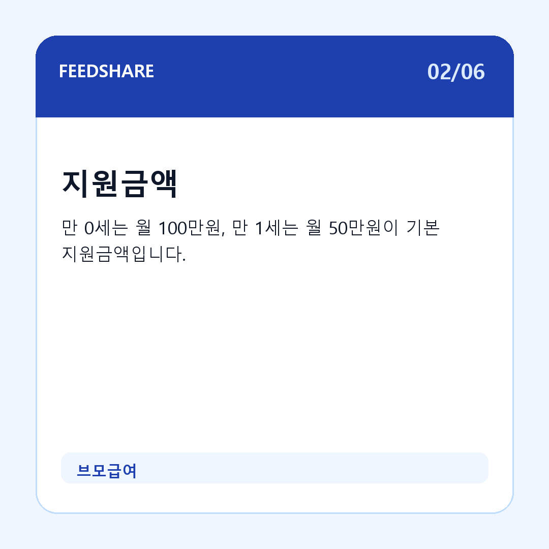브모급여 카드뉴스 2