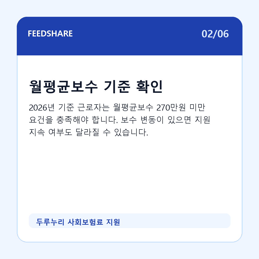 두루누리 사회보험료 지원 카드뉴스 2
