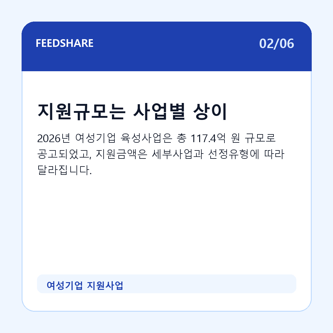 여성기업 지원사업 카드뉴스 2
