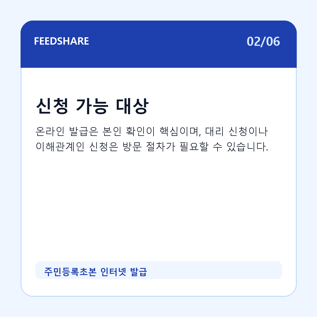 주민등록초본 인터넷 발급 카드뉴스 2