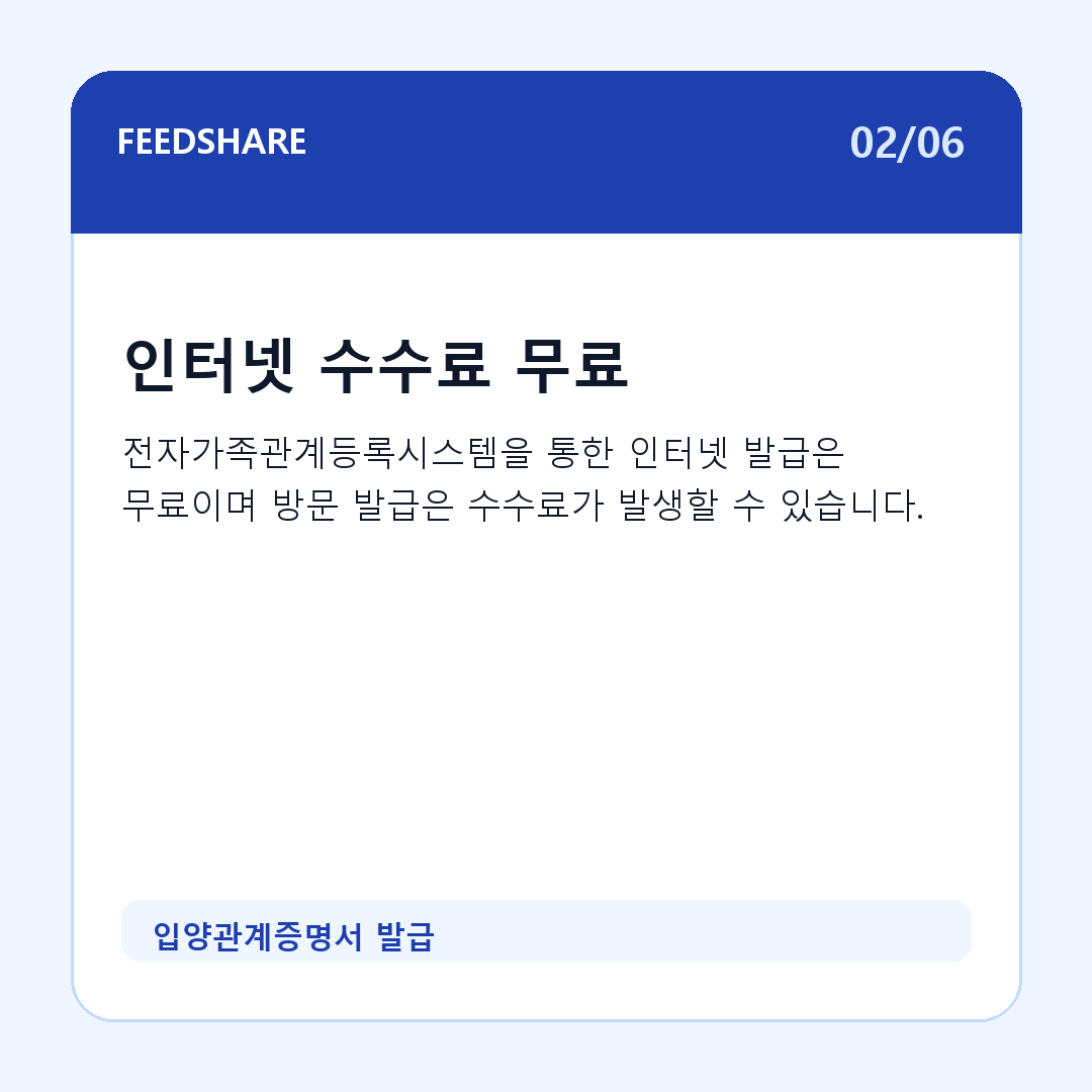 입양관계증명서 발급 카드뉴스 2