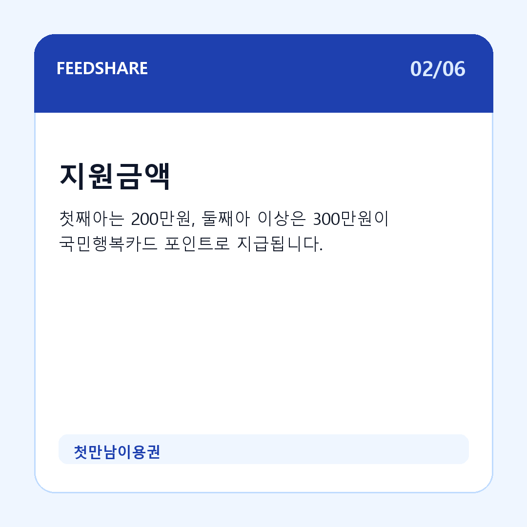 첫만남이용권 카드뉴스 2