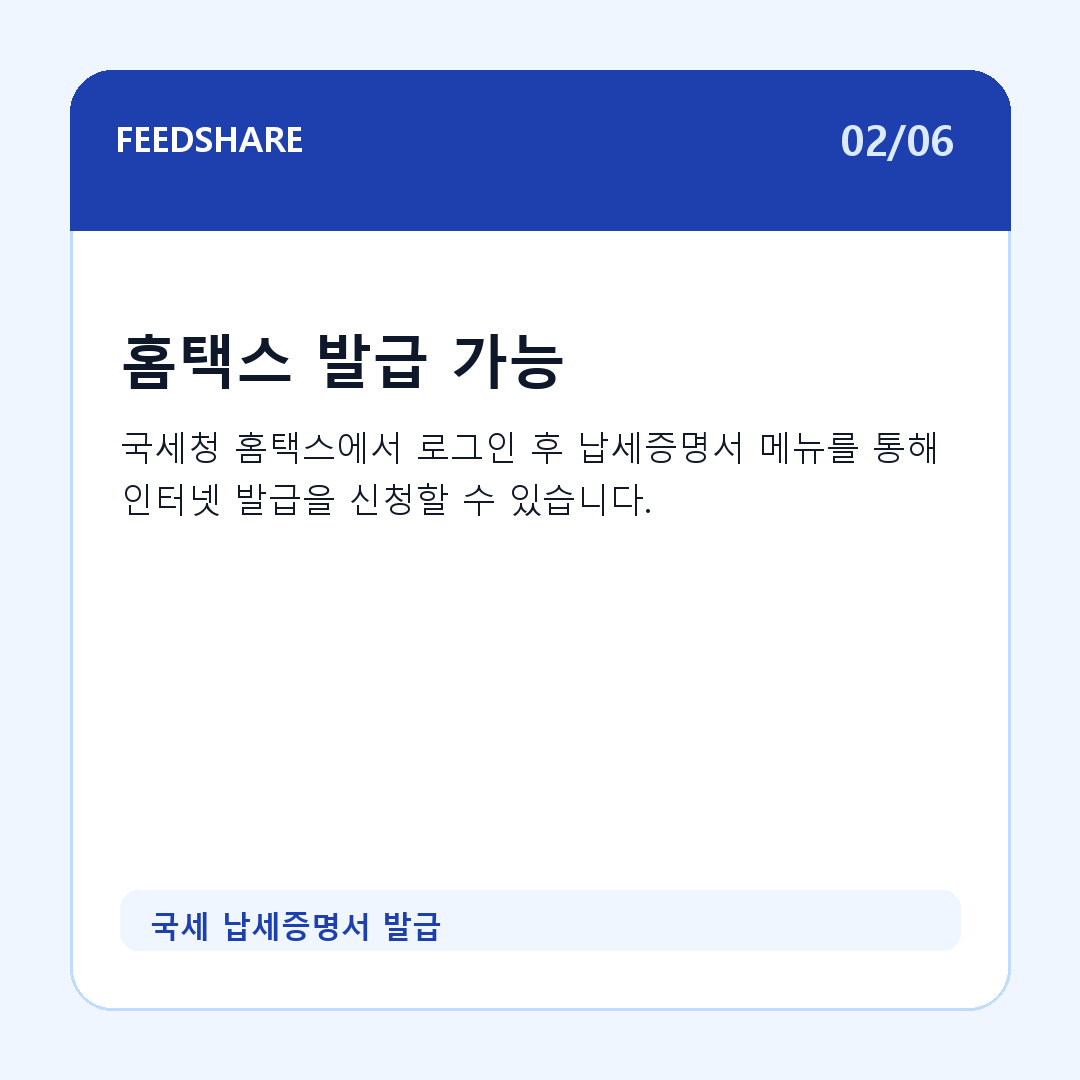 국세 납세증명서 발급 카드뉴스 2