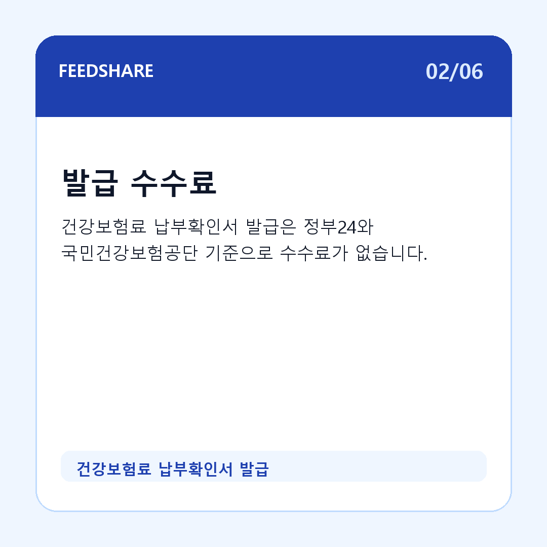 건강보험료 납부확인서 발급 카드뉴스 2