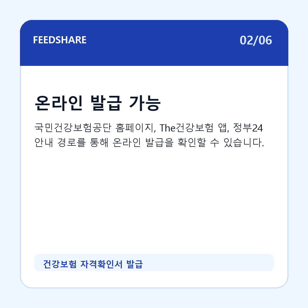 건강보험 자격확인서 발급 카드뉴스 2