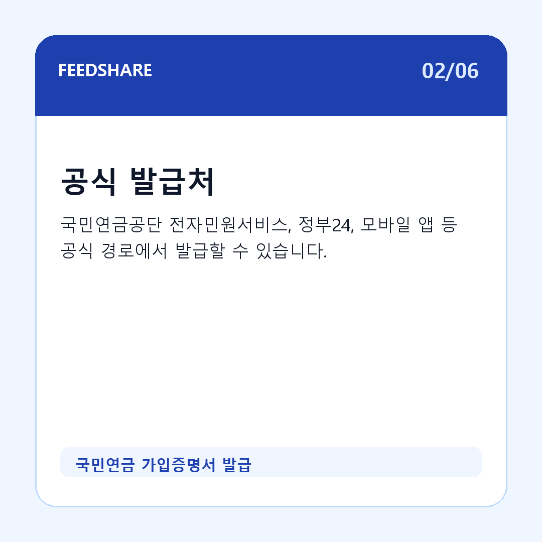 국민연금 가입증명서 발급 카드뉴스 2
