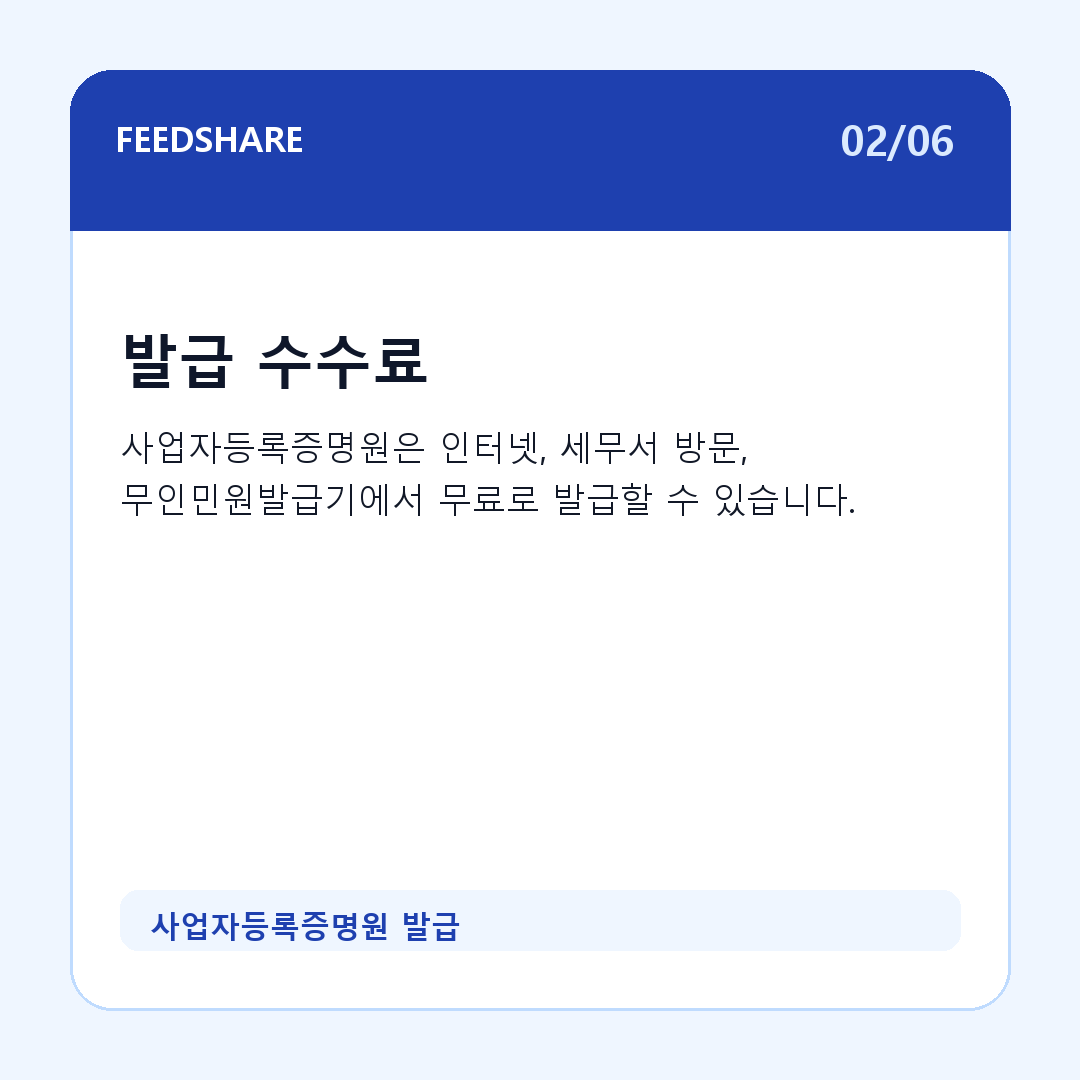 사업자등록증명원 발급 카드뉴스 2