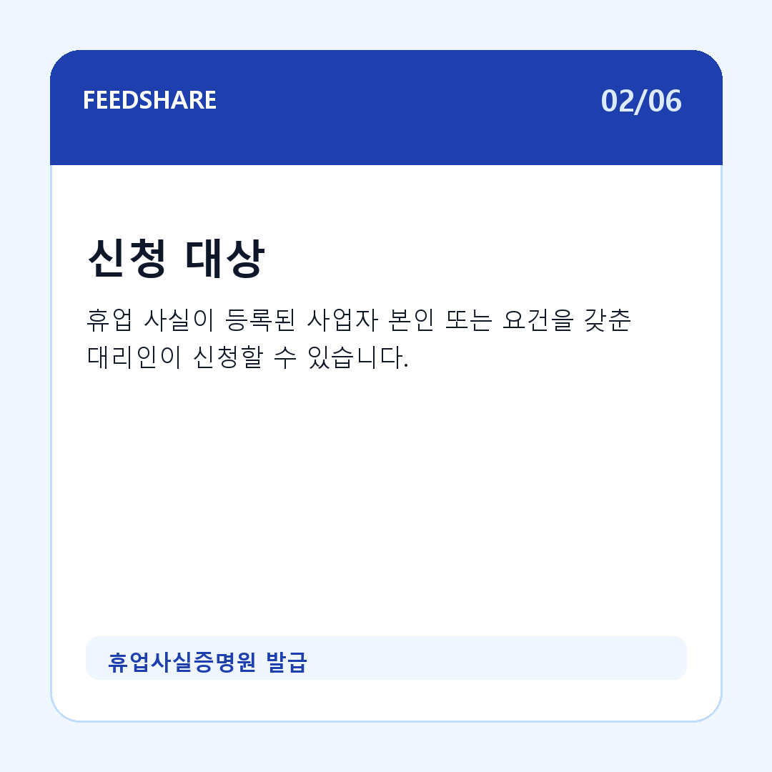 휴업사실증명원 발급 카드뉴스 2