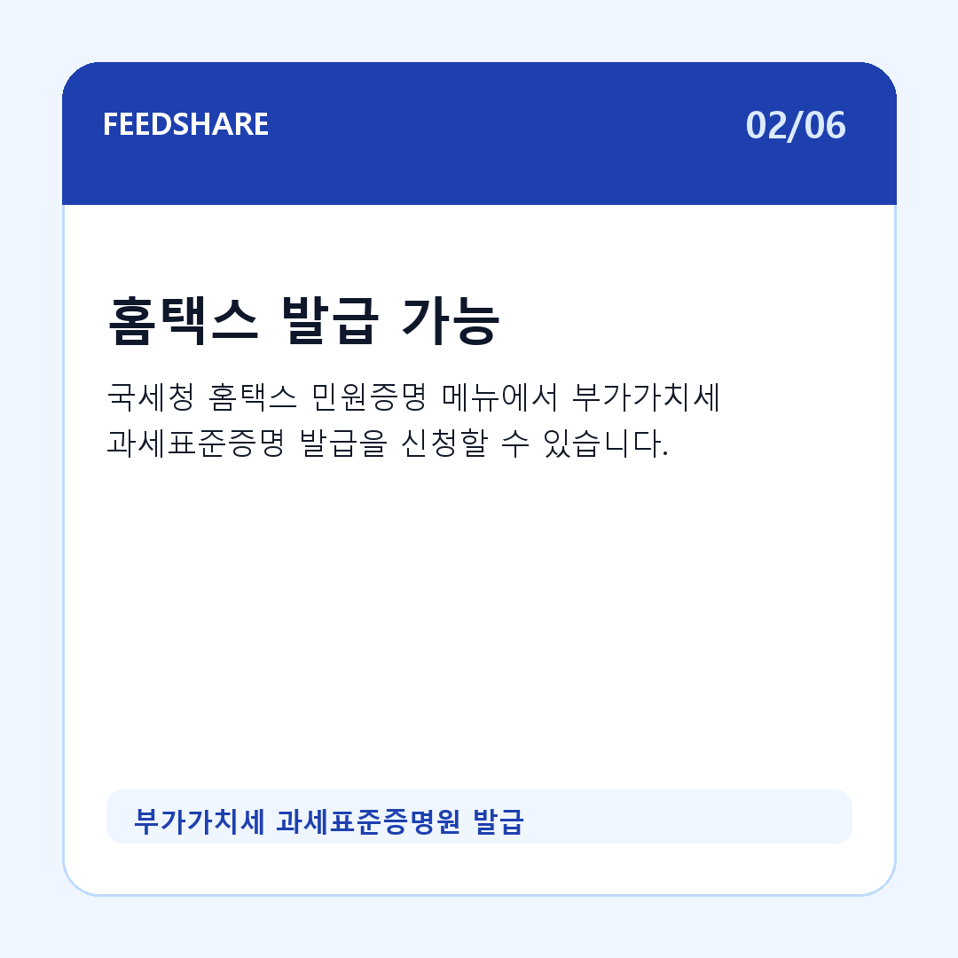 부가가치세 과세표준증명원 발급 카드뉴스 2