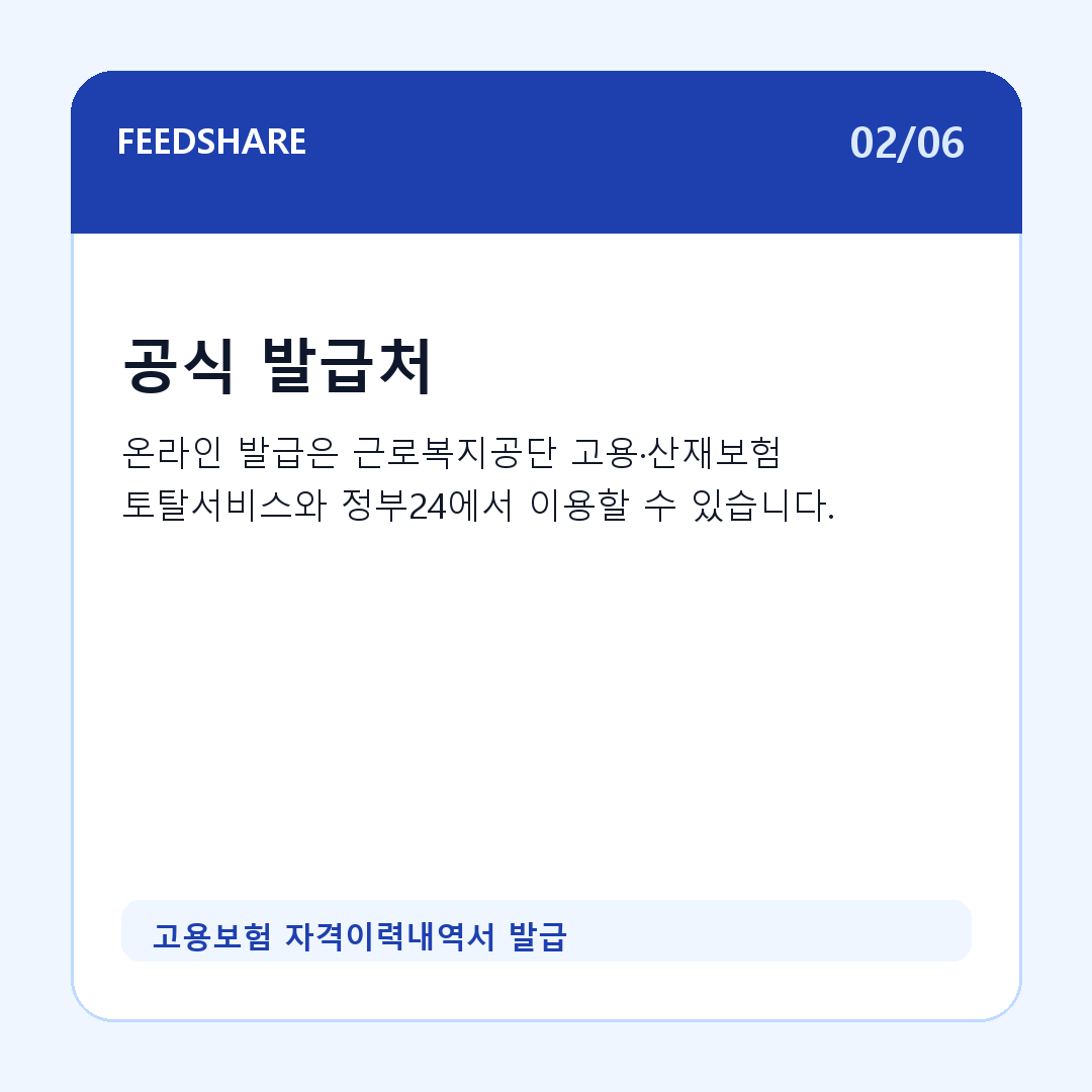 고용보험 자격이력내역서 발급 카드뉴스 2