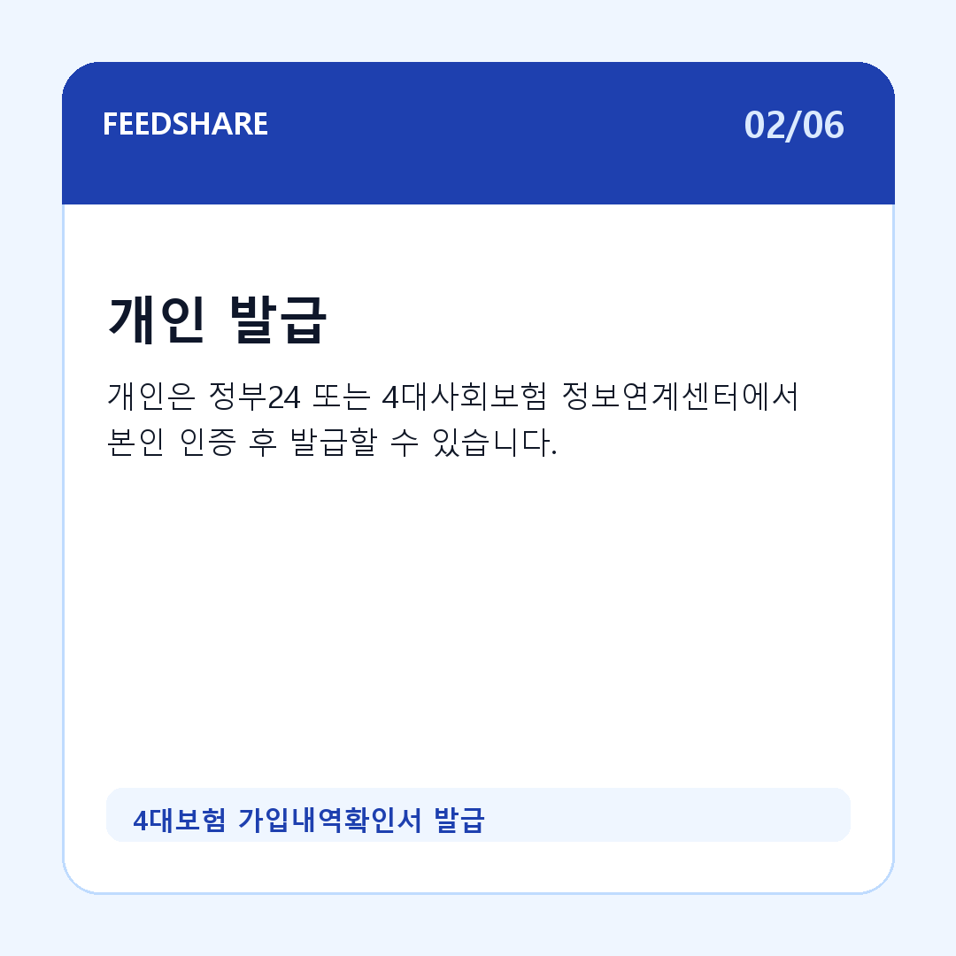4대보험 가입내역확인서 발급 카드뉴스 2