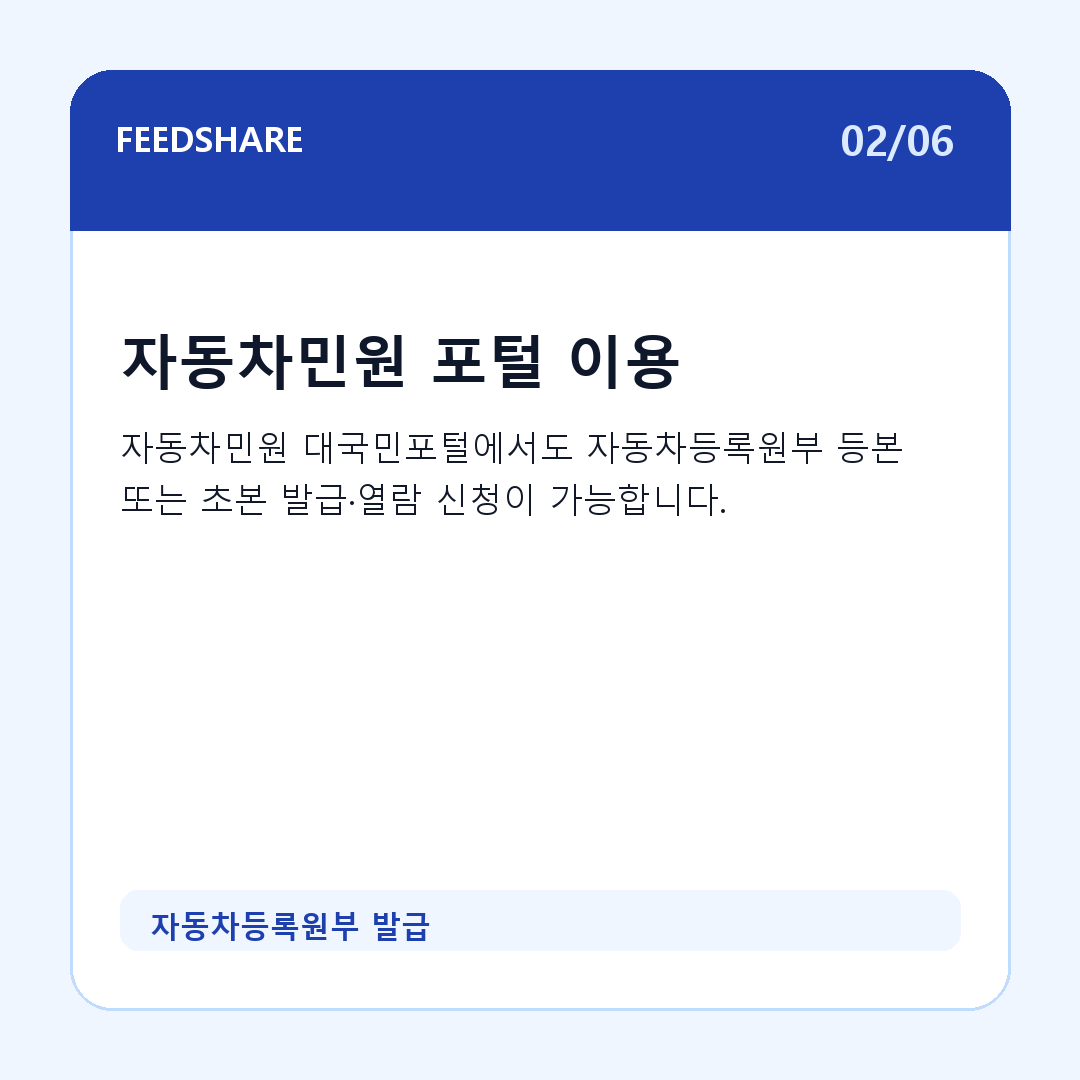 자동차등록원부 발급 카드뉴스 2