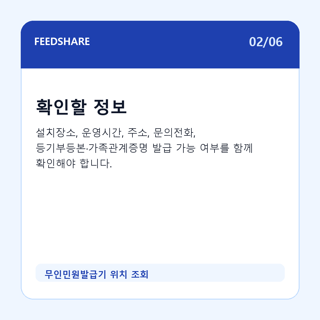 무인민원발급기 위치 조회 카드뉴스 2