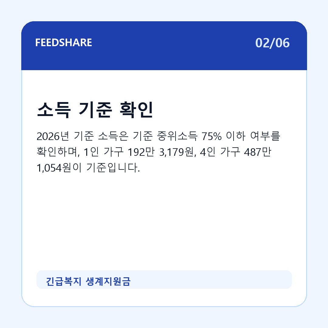 긴급복지 생계지원금 카드뉴스 2