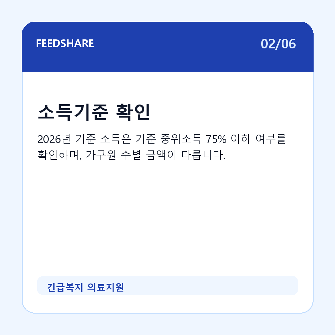 긴급복지 의료지원 카드뉴스 2