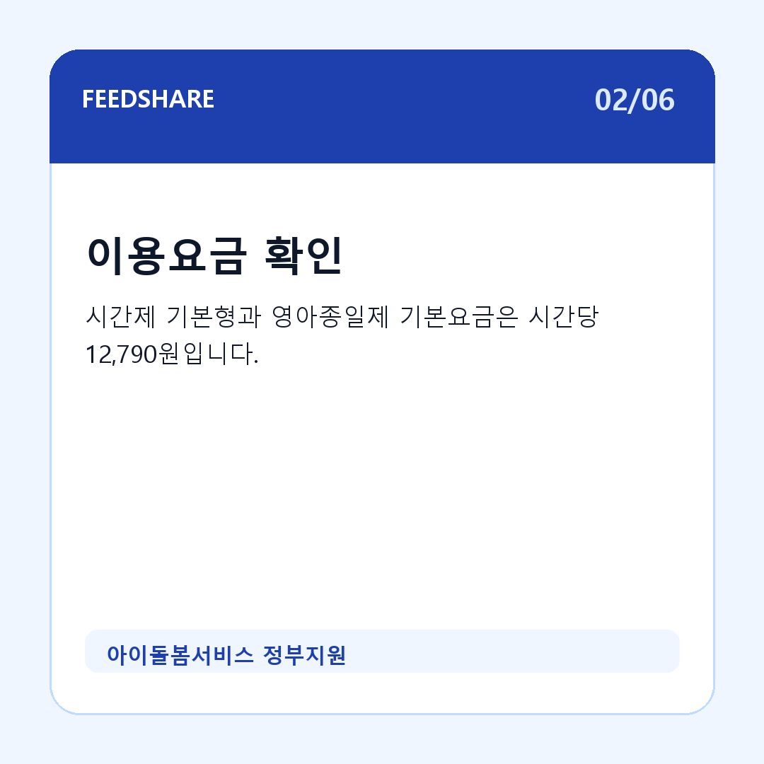 아이돌봄서비스 정부지원 카드뉴스 2