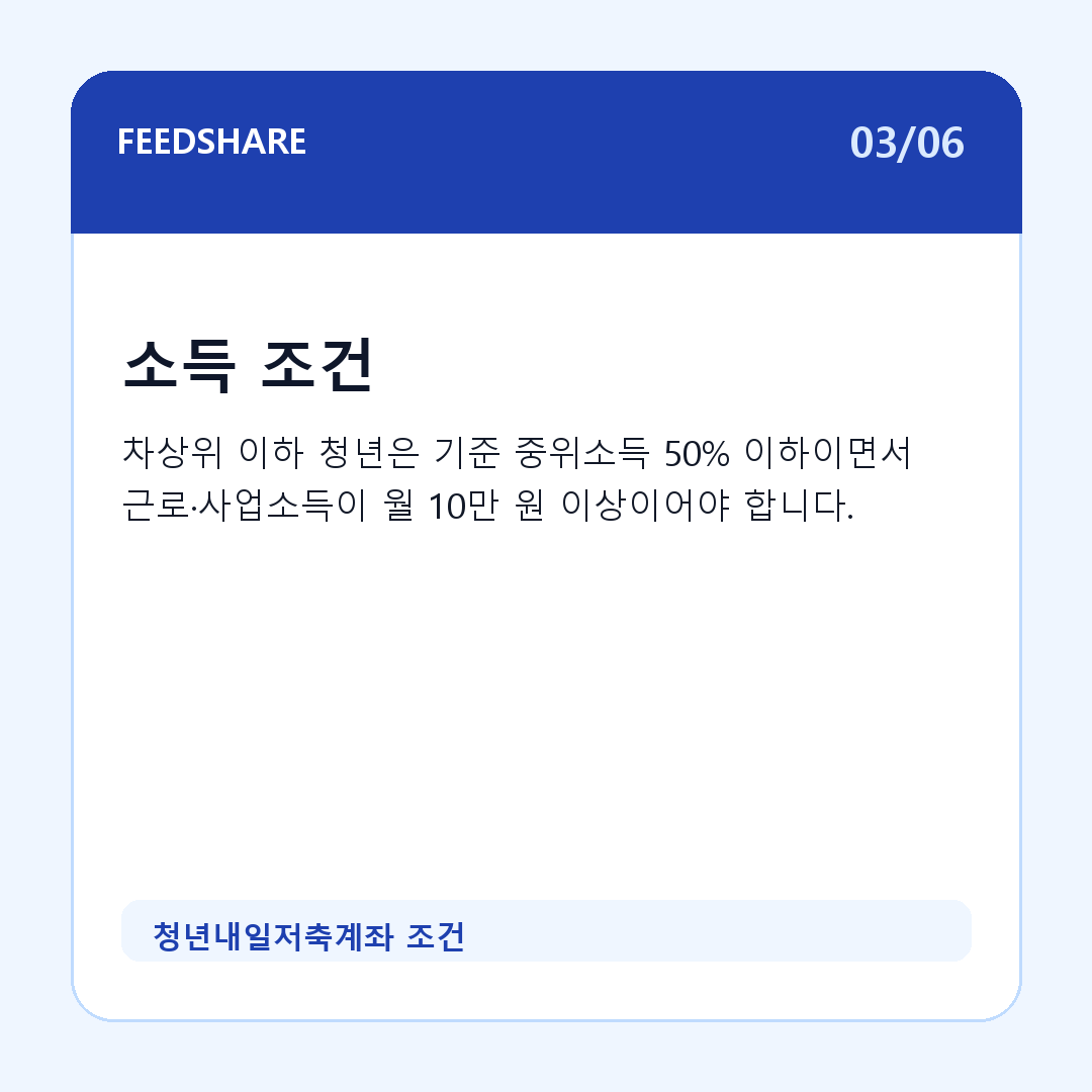 청년내일저축계좌 조건 카드뉴스 3