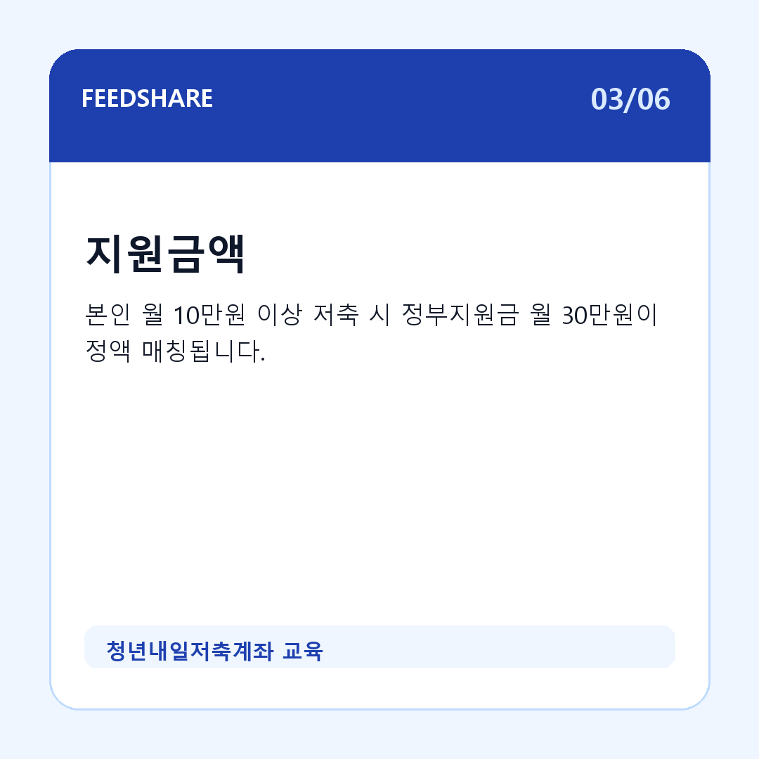 청년내일저축계좌 교육 카드뉴스 3