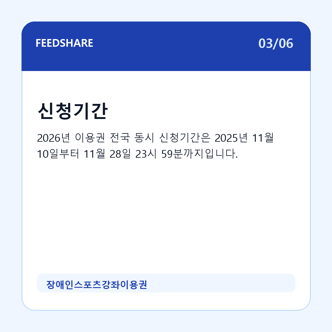 장애인스포츠강좌이용권 카드뉴스 3