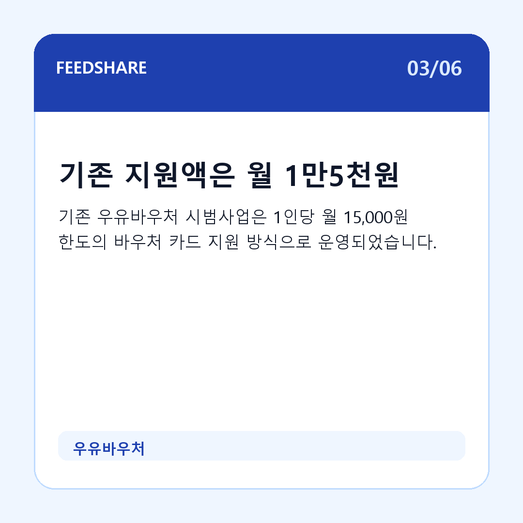 우유바우처 카드뉴스 3