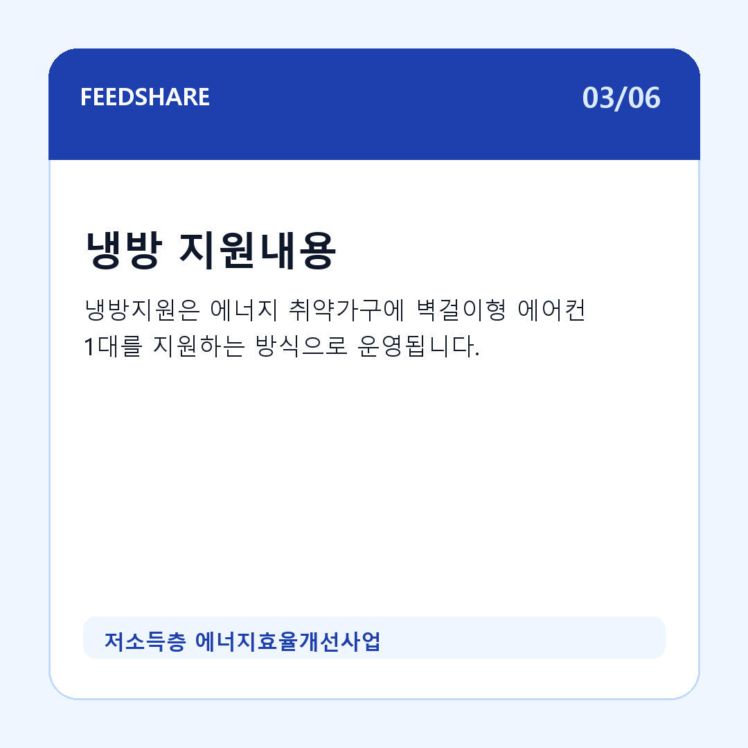 저소득층 에너지효율개선사업 카드뉴스 3