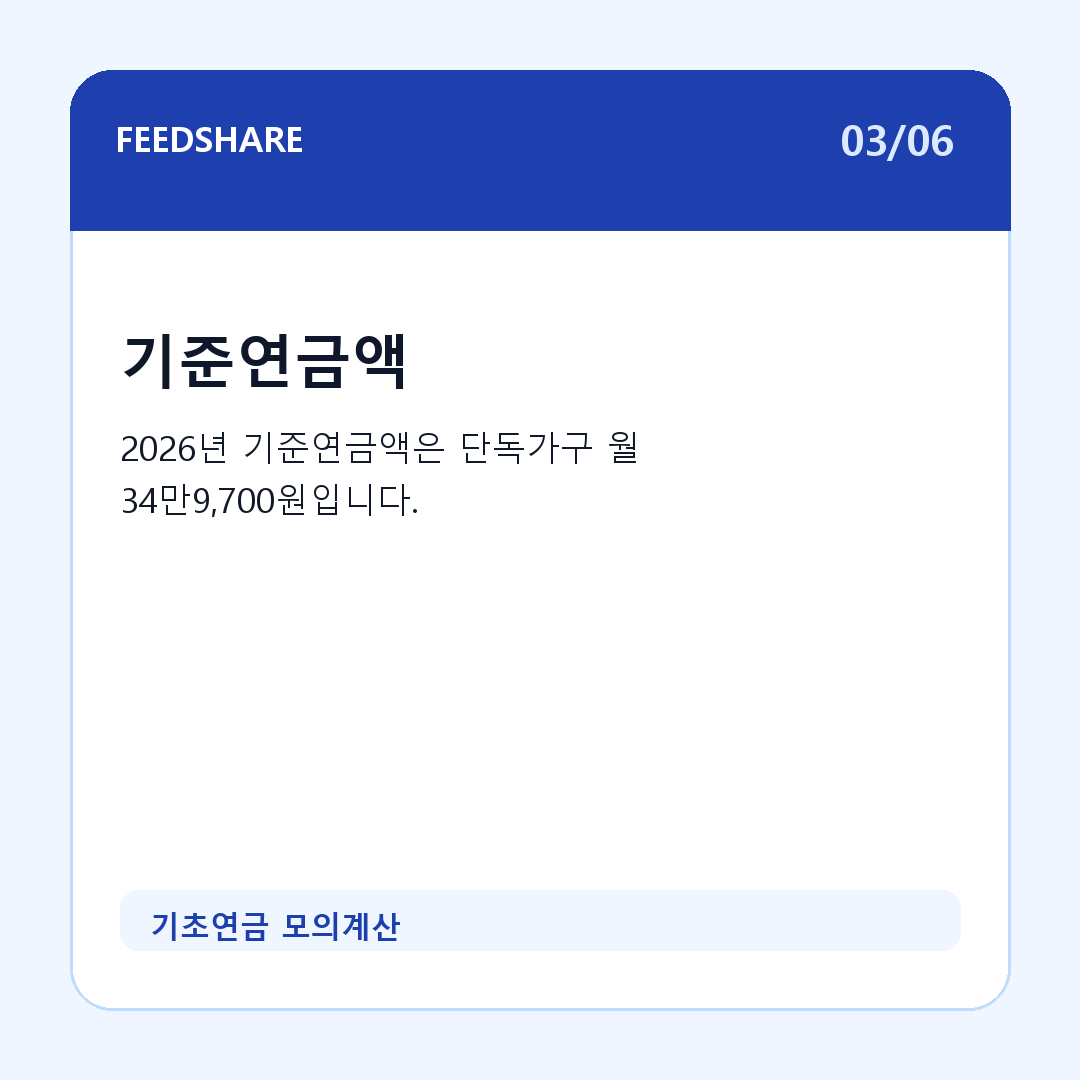 기초연금 모의계산 카드뉴스 3