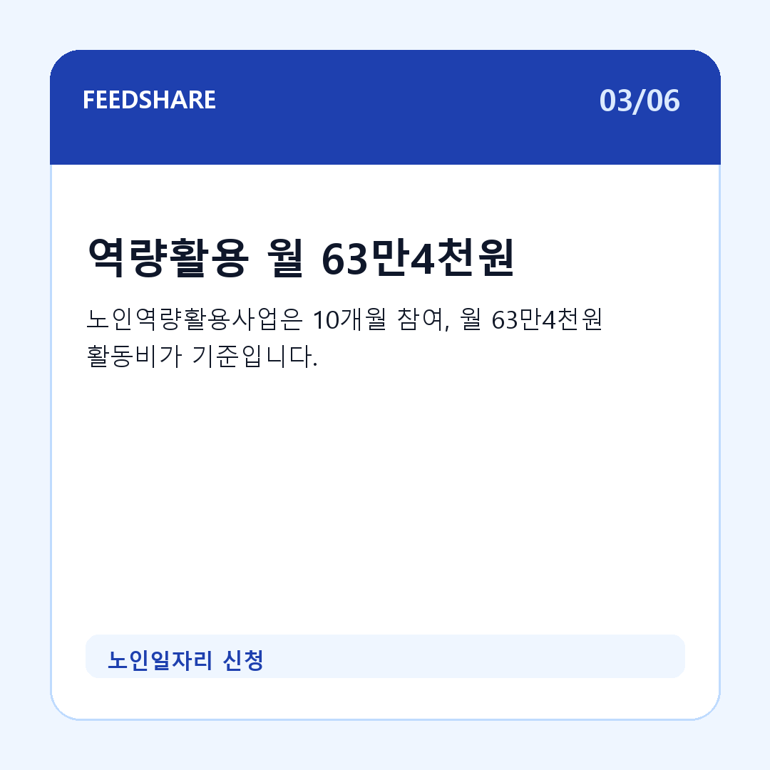 노인일자리 신청 카드뉴스 3