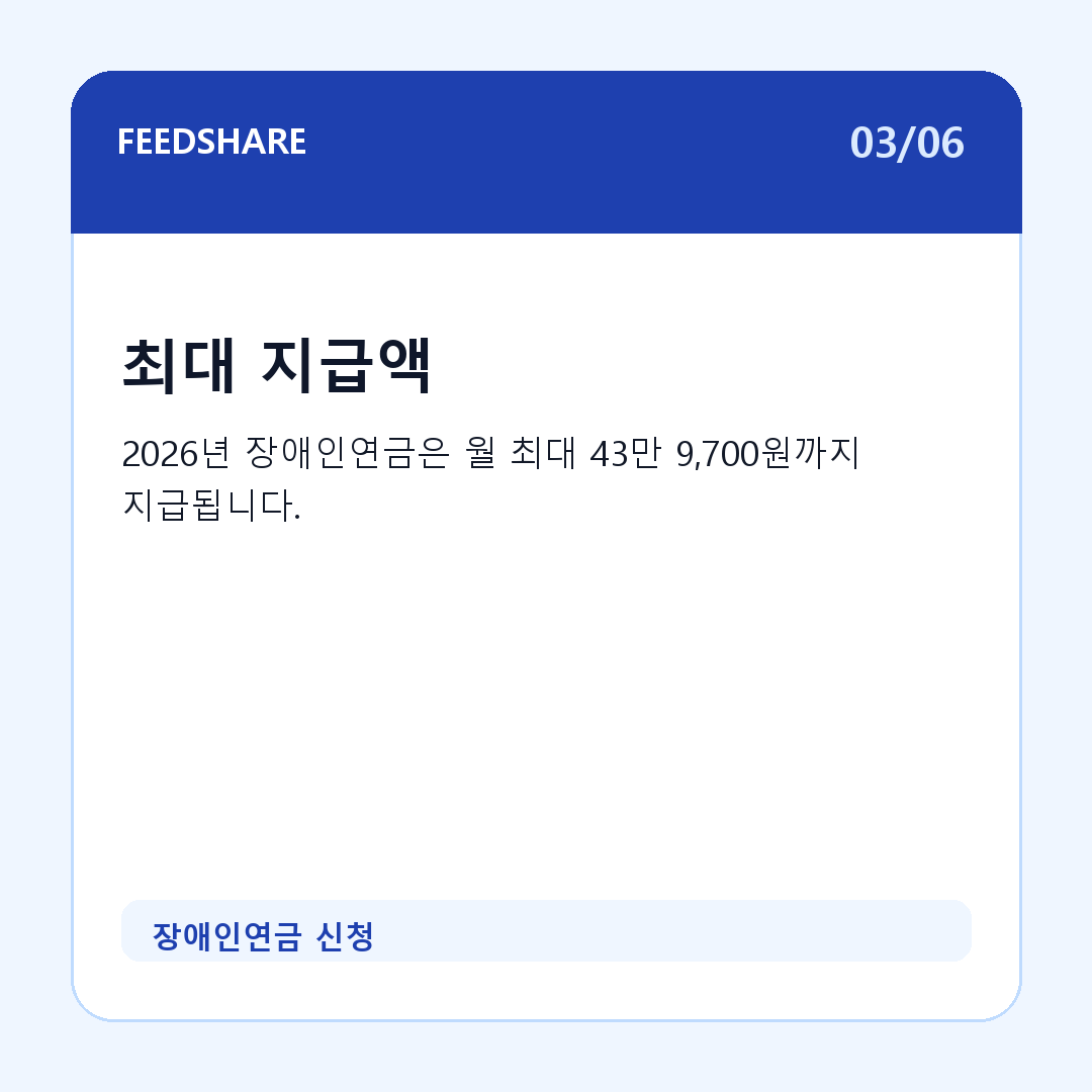 장애인연금 신청 카드뉴스 3
