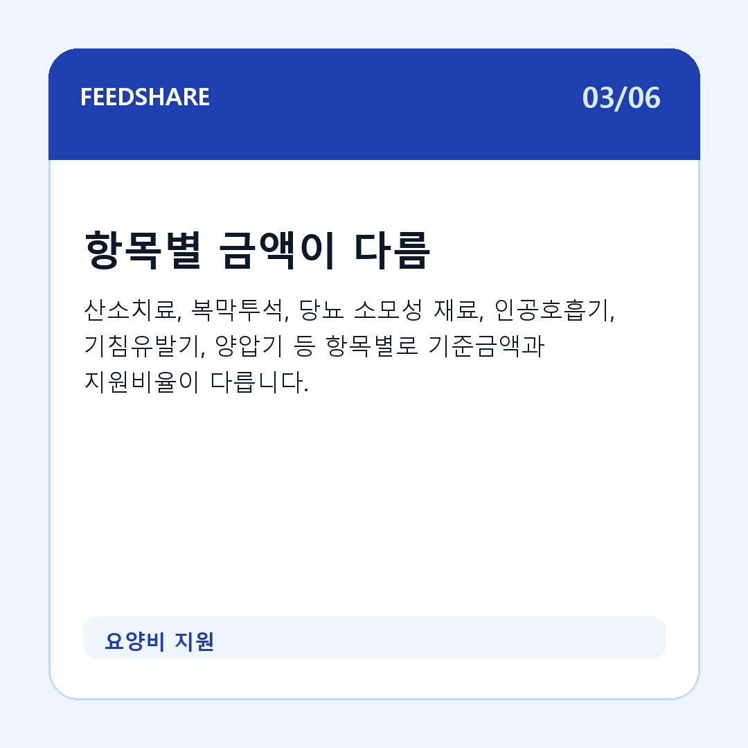 요양비 지원 카드뉴스 3