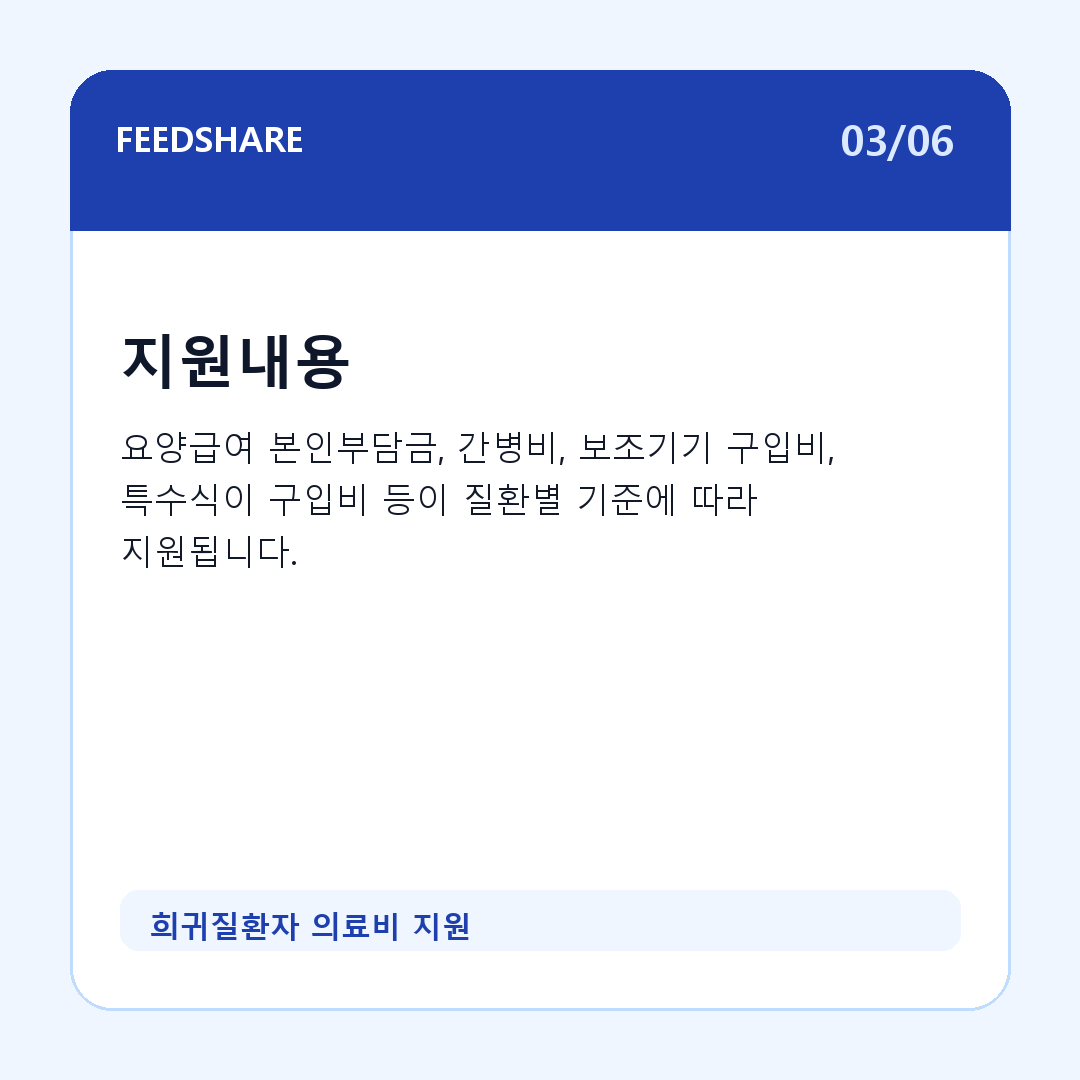 희귀질환자 의료비 지원 카드뉴스 3