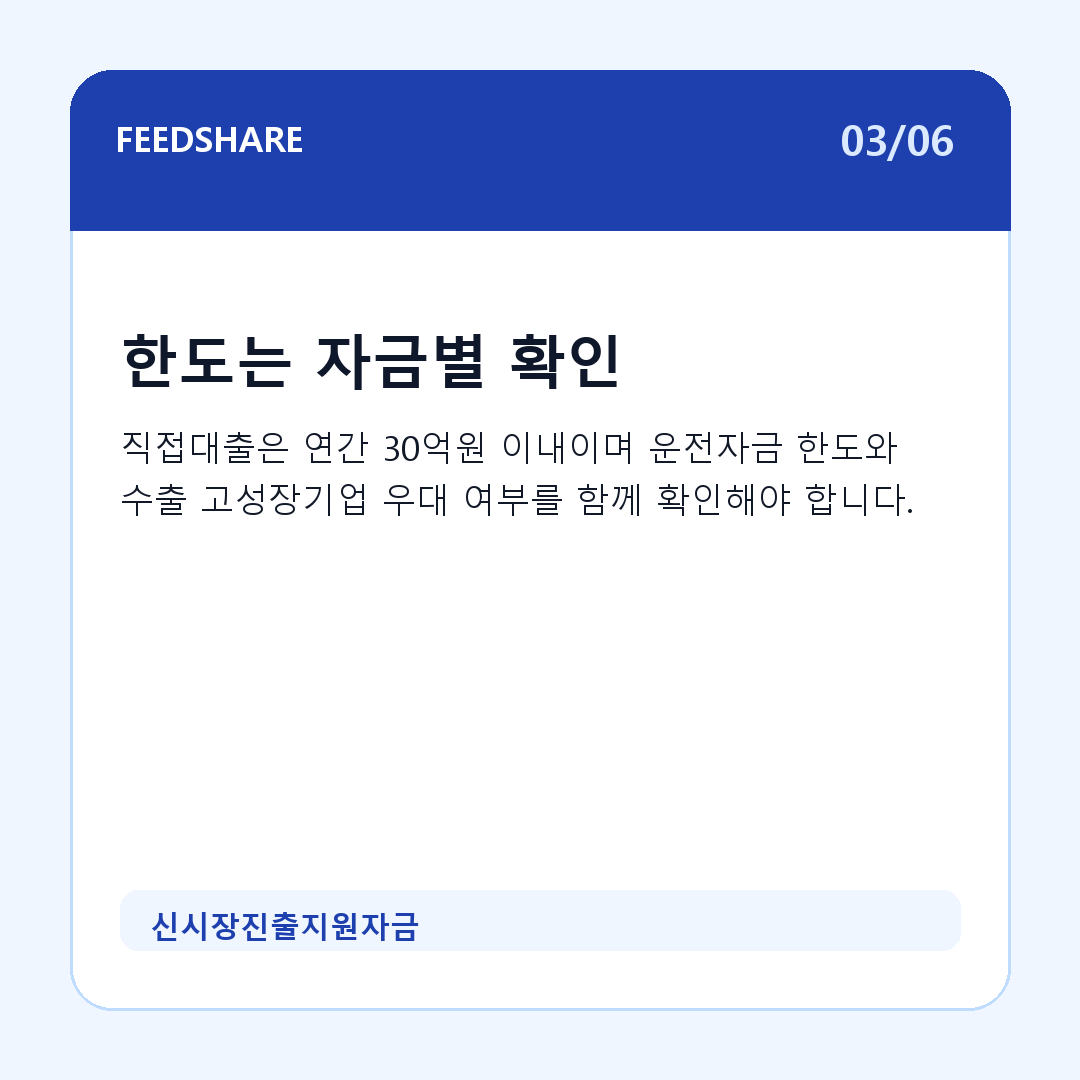 신시장진출지원자금 카드뉴스 3