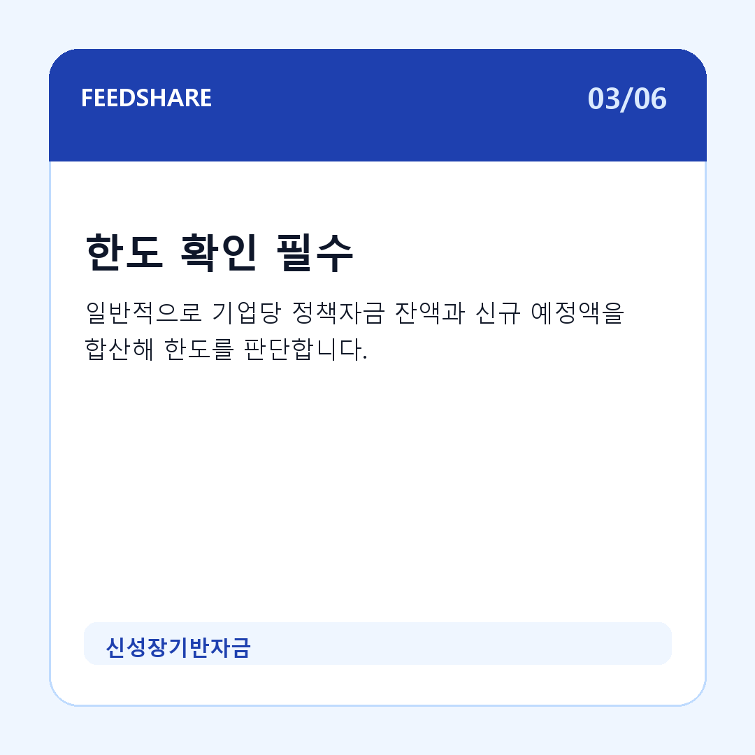 신성장기반자금 카드뉴스 3