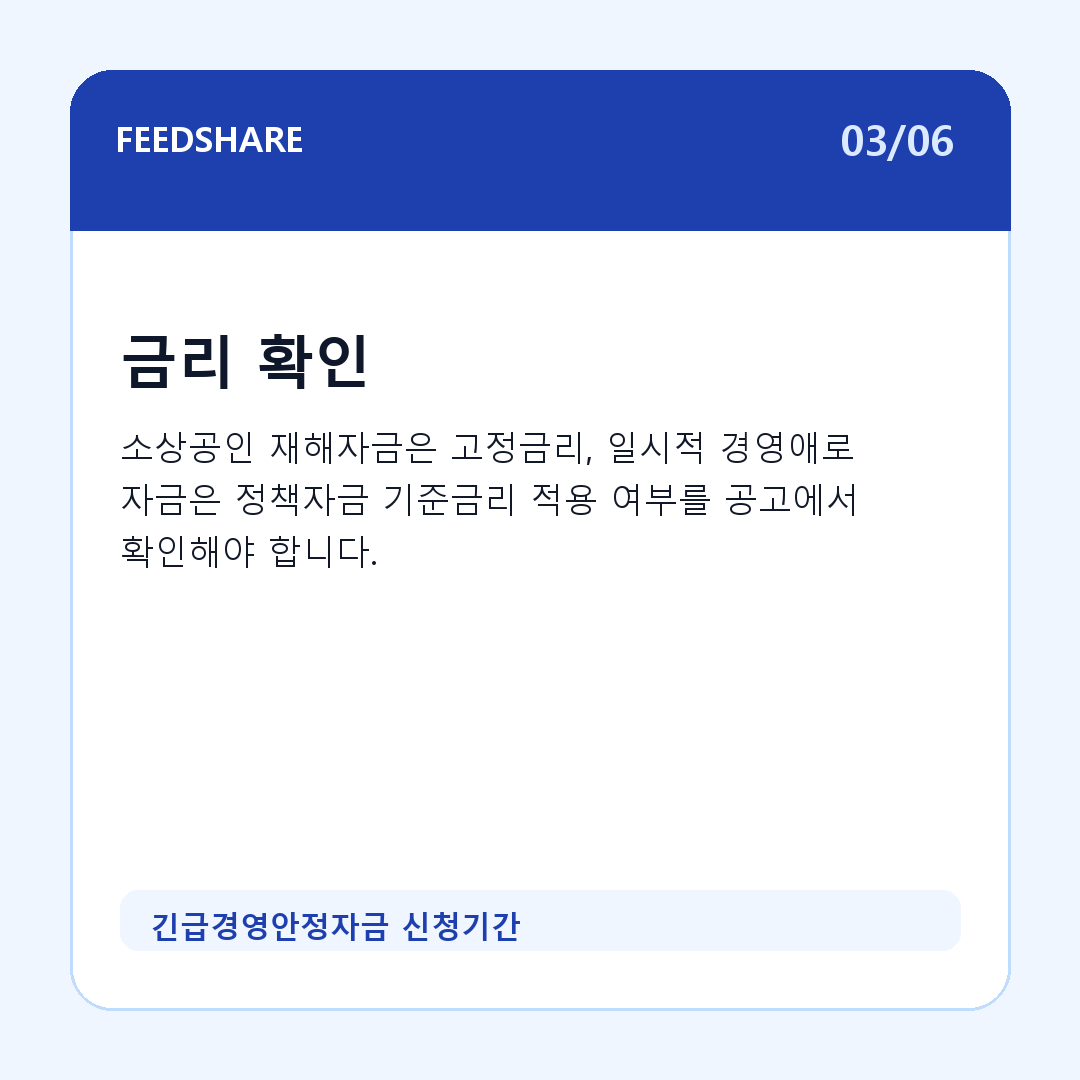 긴급경영안정자금 신청기간 카드뉴스 3