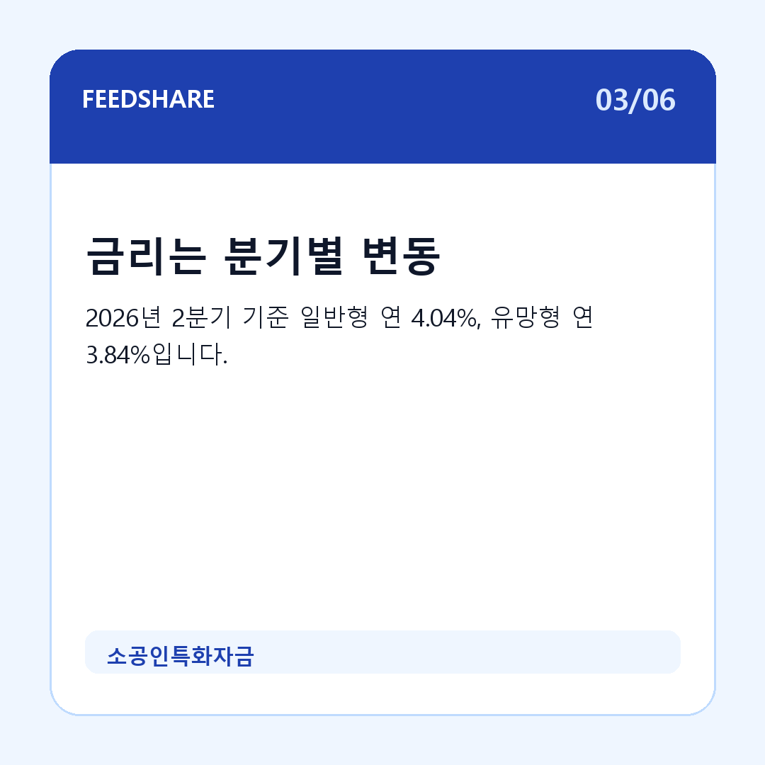 소공인특화자금 카드뉴스 3