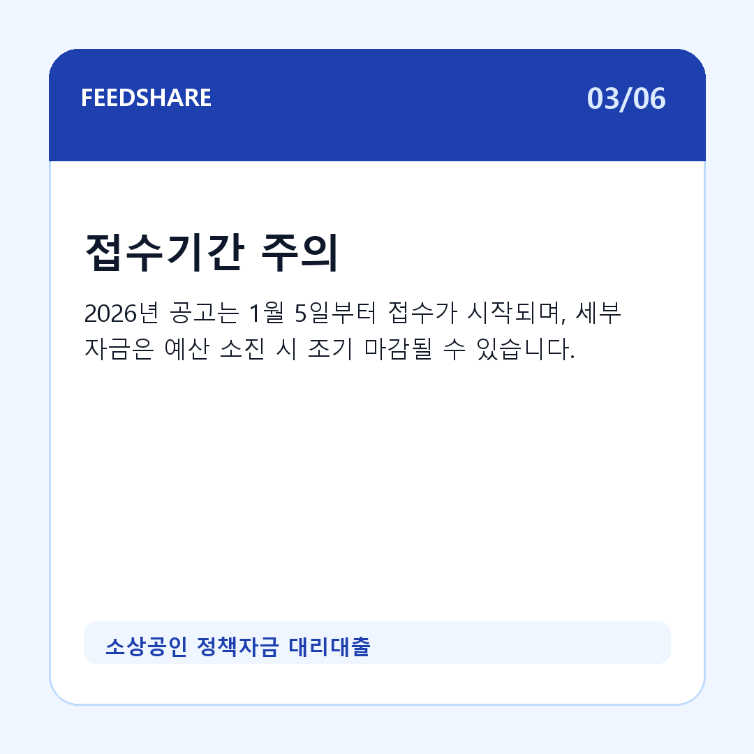 소상공인 정책자금 대리대출 카드뉴스 3
