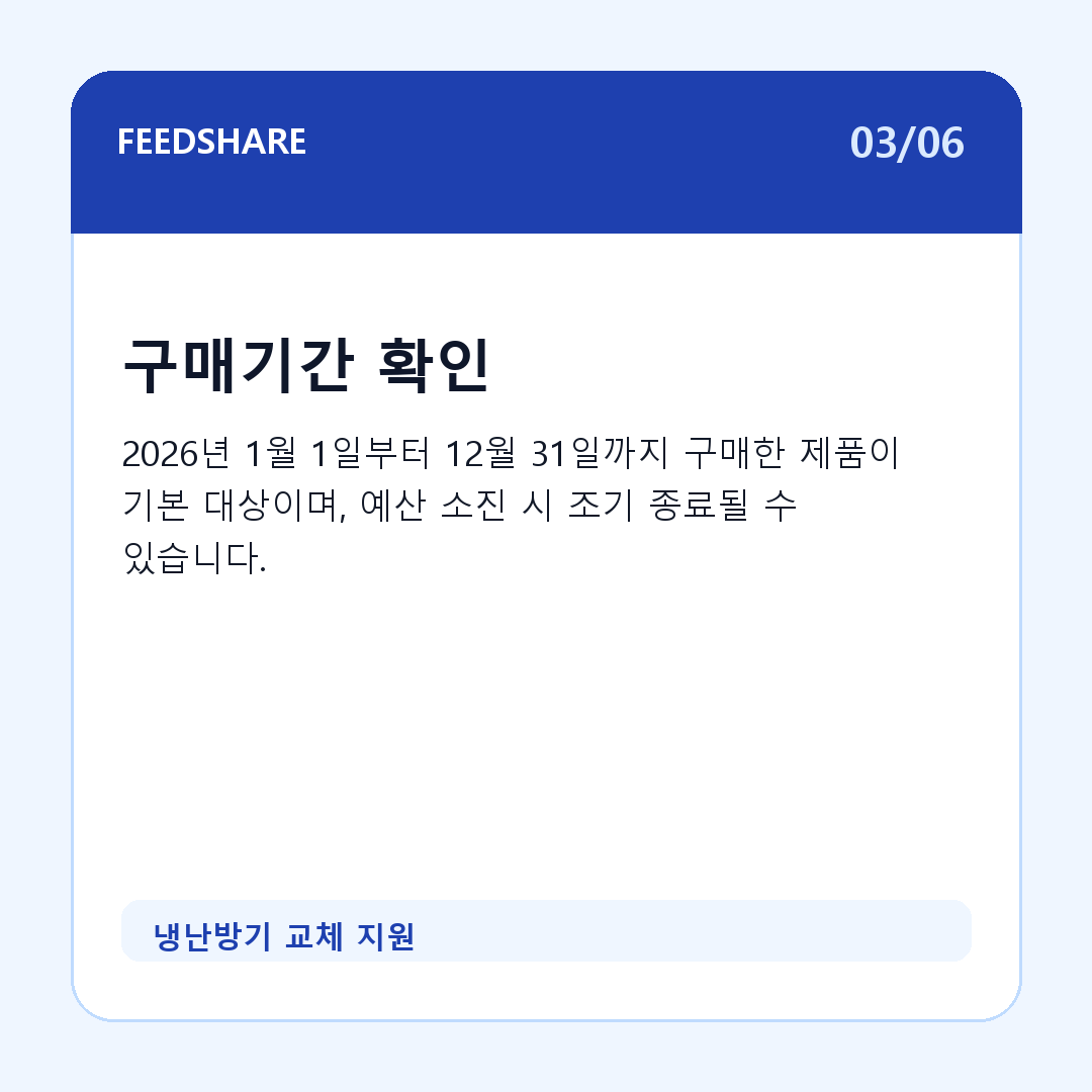 냉난방기 교체 지원 카드뉴스 3