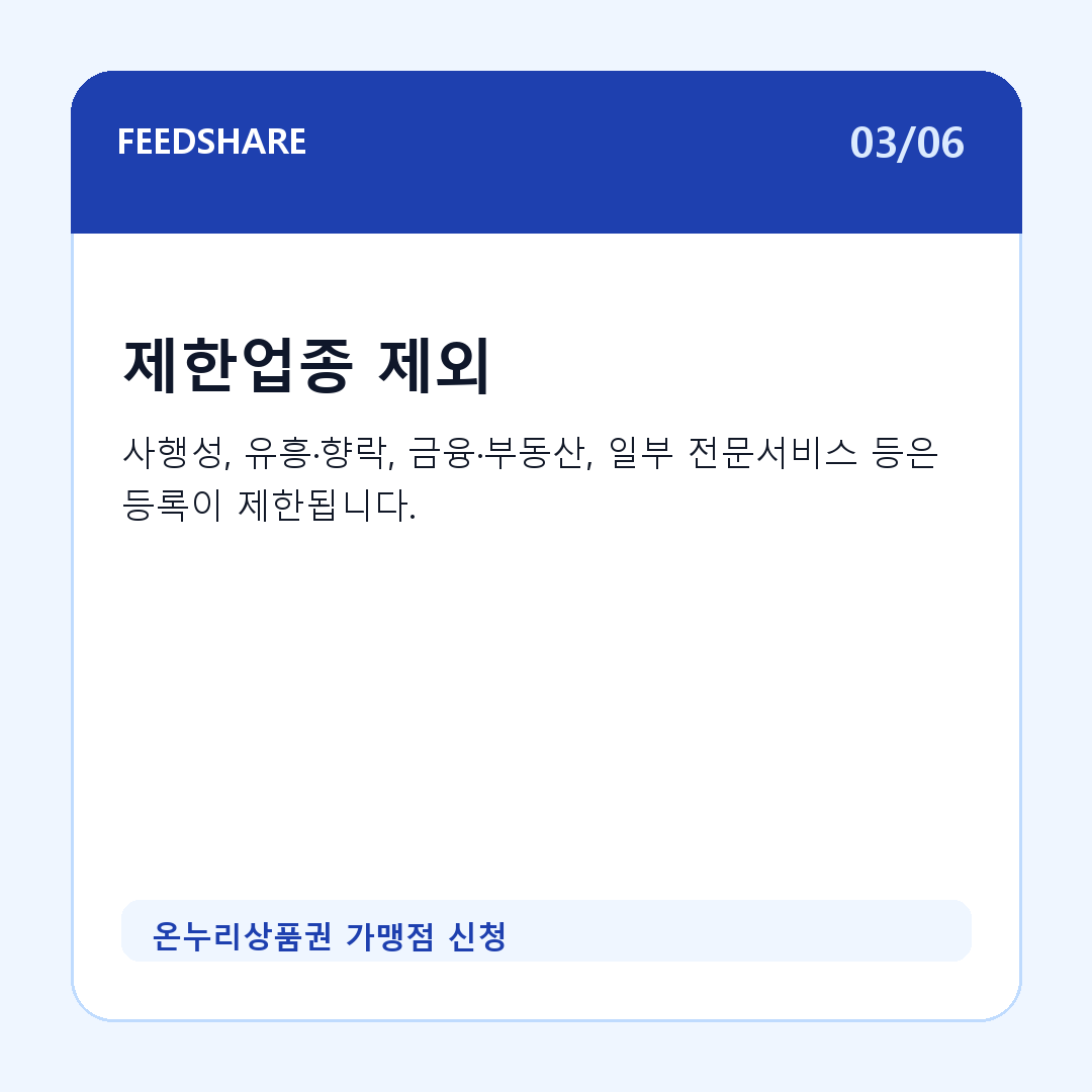 온누리상품권 가맹점 신청 카드뉴스 3