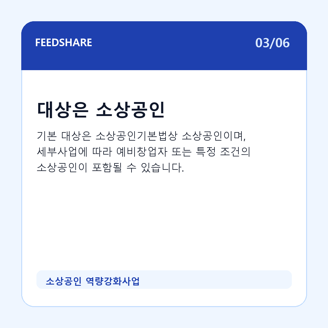 소상공인 역량강화사업 카드뉴스 3