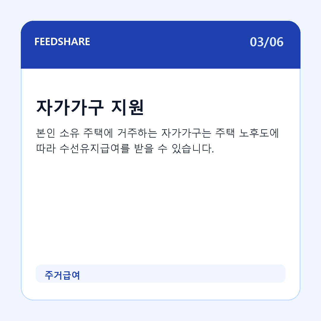 주거급여 카드뉴스 3