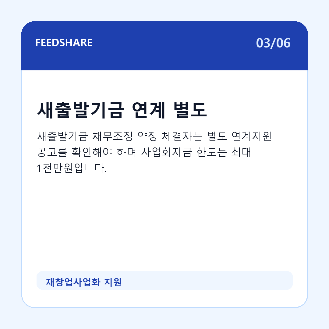 재창업사업화 지원 카드뉴스 3