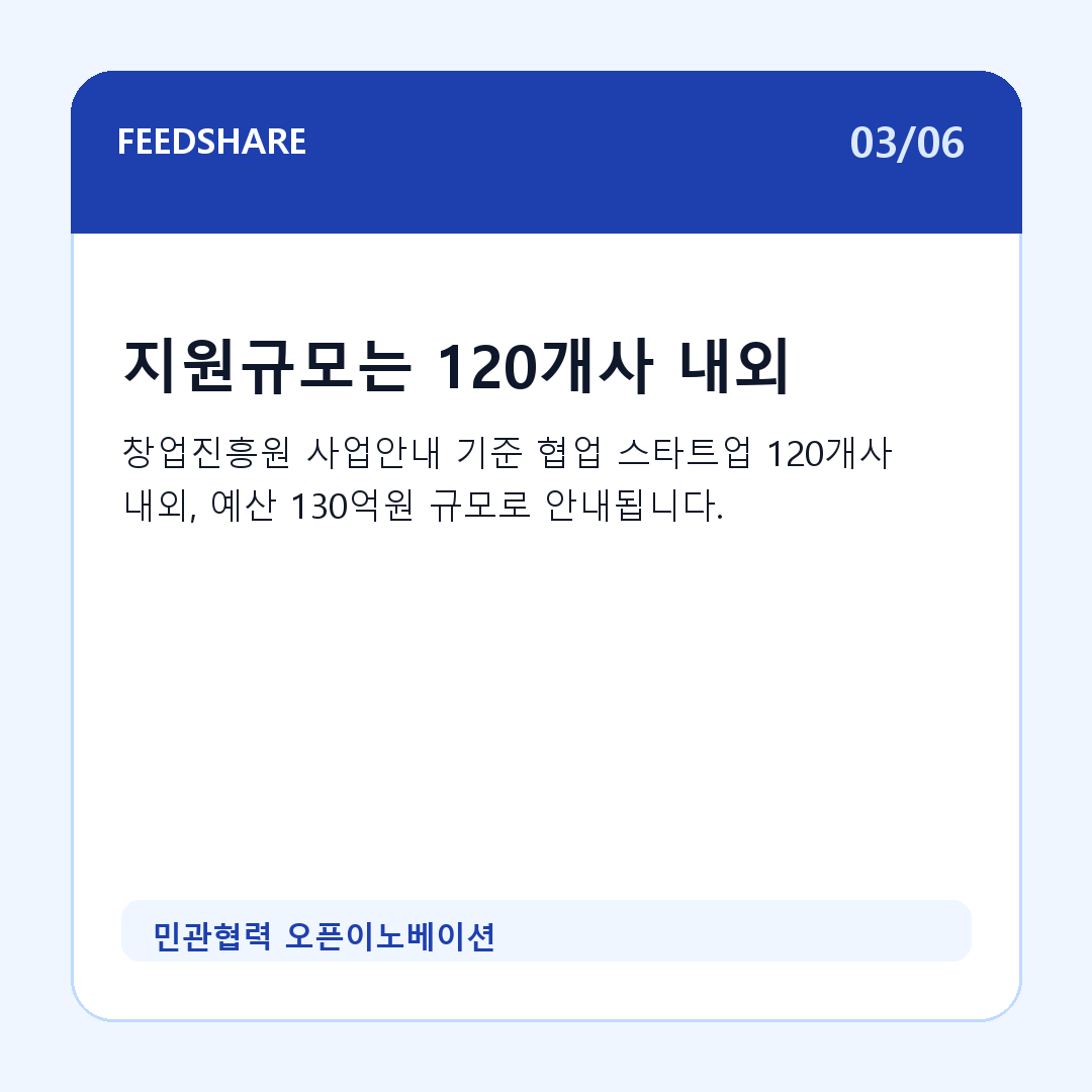 민관협력 오픈이노베이션 카드뉴스 3