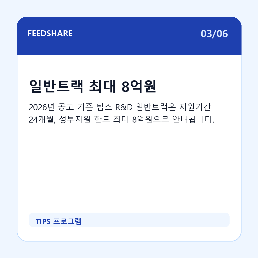 TIPS 프로그램 카드뉴스 3