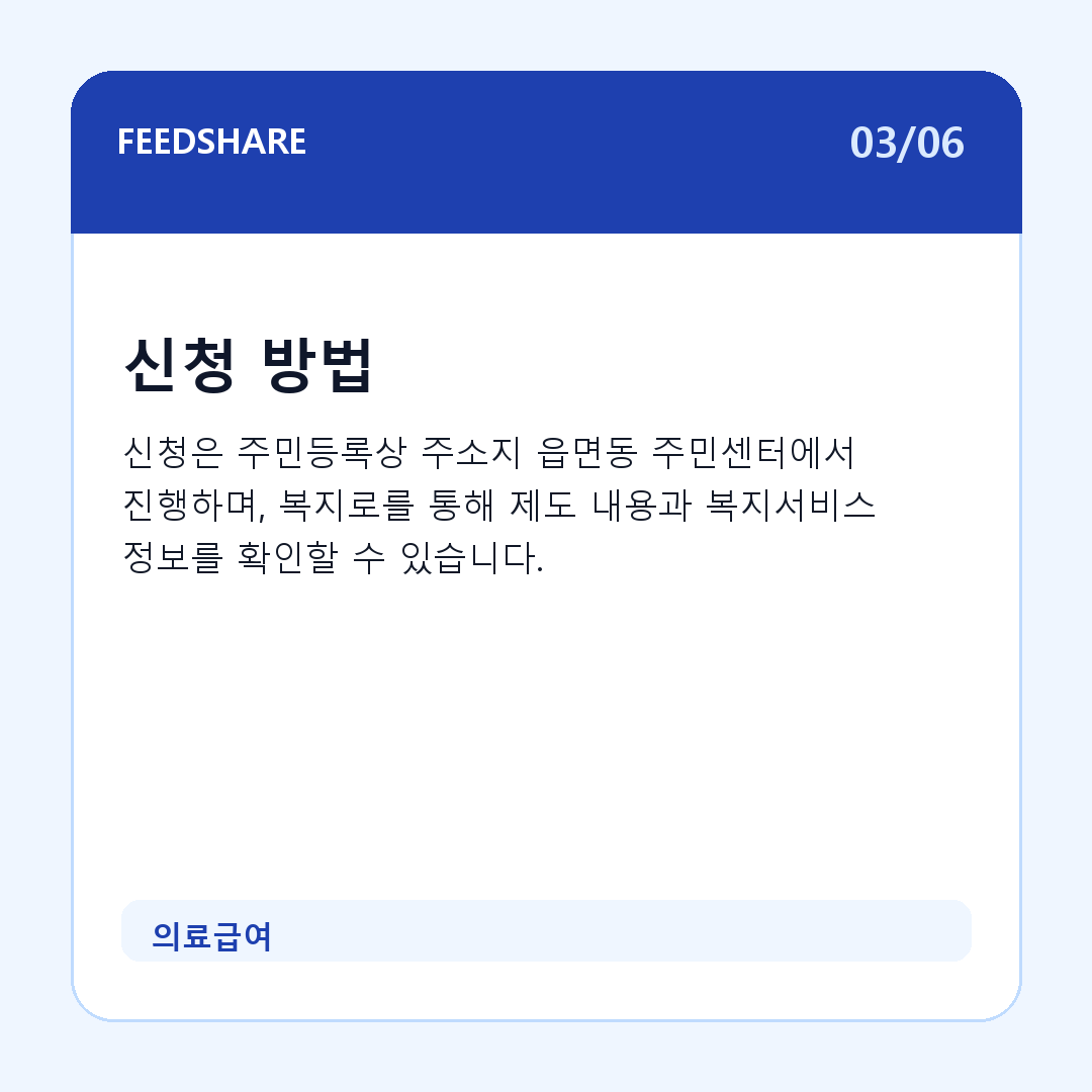 의료급여 카드뉴스 3