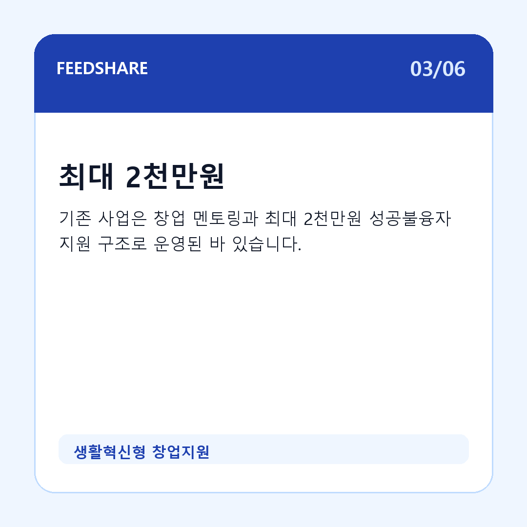 생활혁신형 창업지원 카드뉴스 3