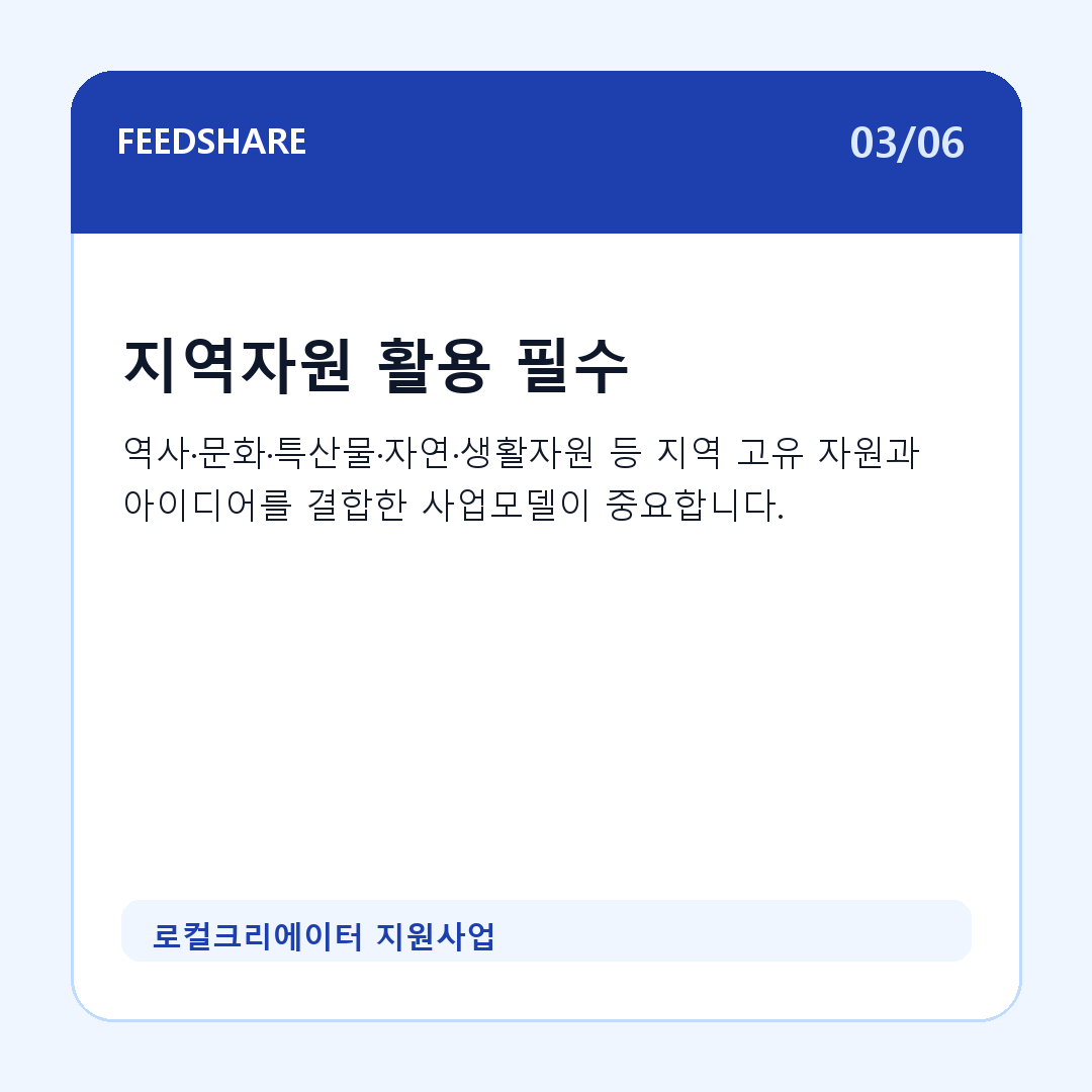 로컬크리에이터 지원사업 카드뉴스 3