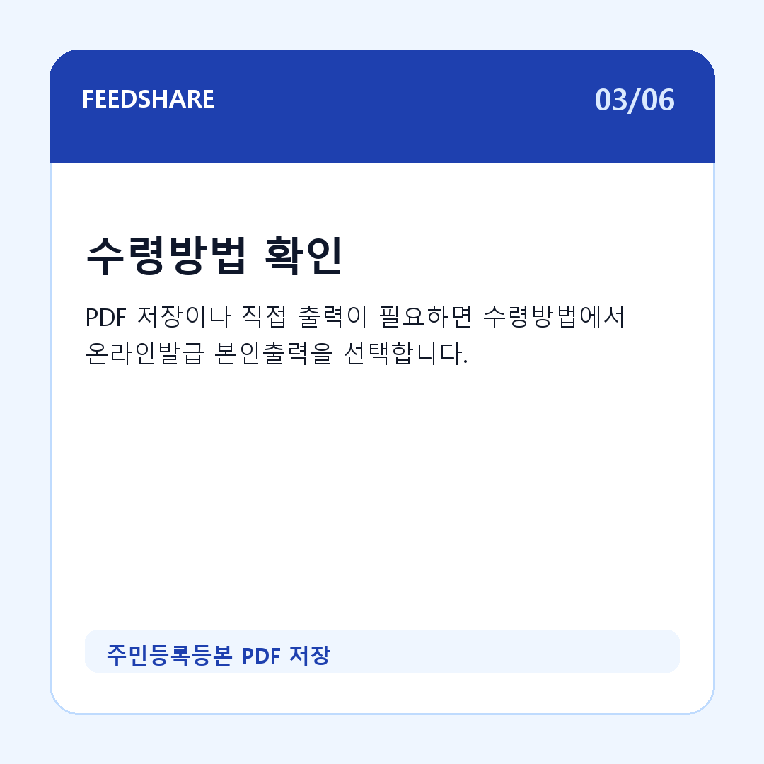 주민등록등본 PDF 저장 카드뉴스 3